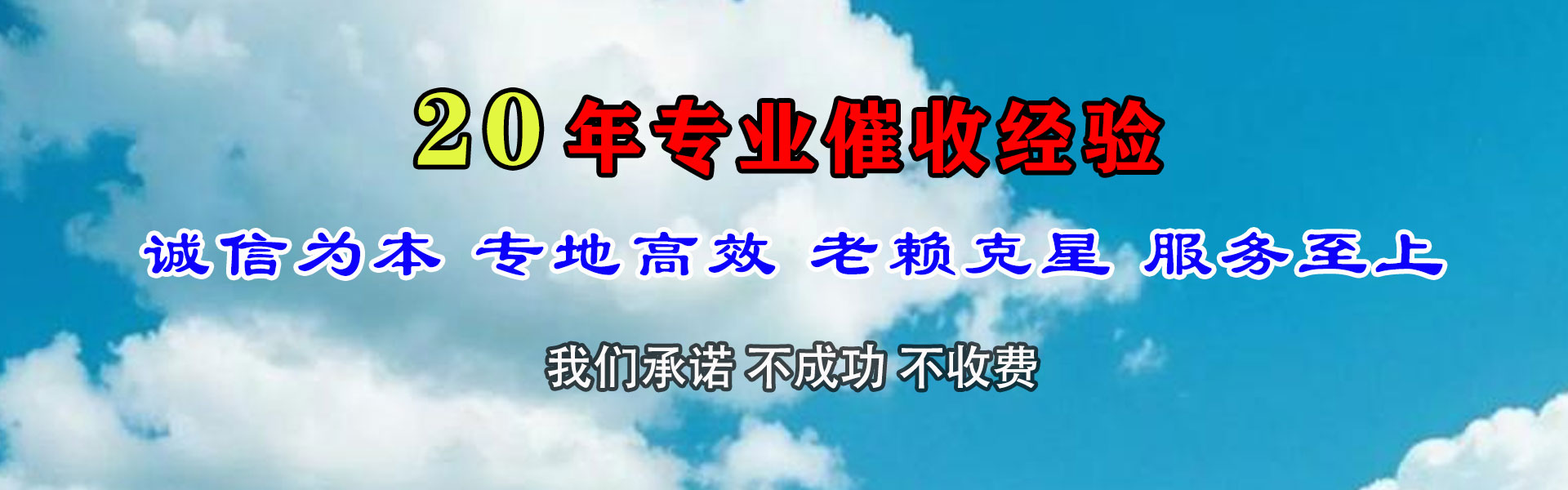 龙子湖收债公司