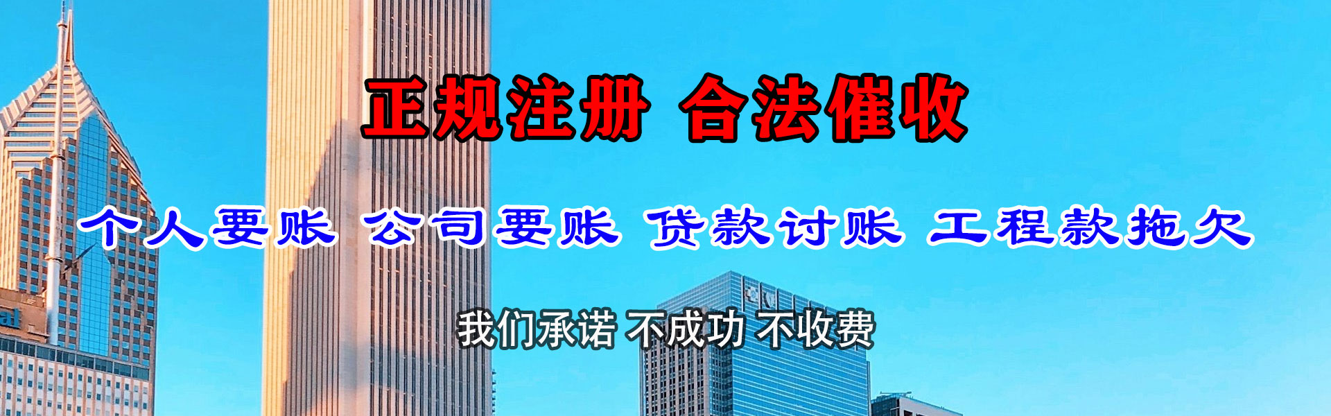龙子湖收债公司